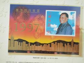 1997-10M香港回归普天同庆金箔小型张邮折.邮票面值50元
