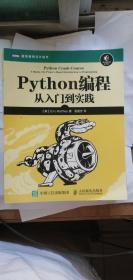 Python编程：从入门到实践