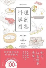 料理解剖图鉴