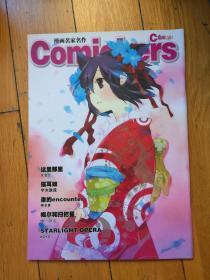 漫.画名家.名作 Comickers