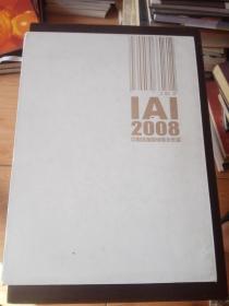 IAI2008中国终端营销展示年鉴（带函套）