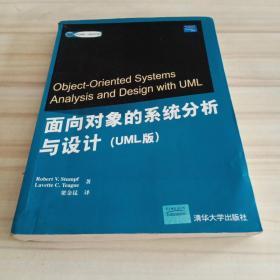 面向对象的系统分析与设计