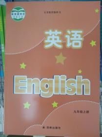 2022江苏版译林版初中英语九年级上册课本教材教科书正版全新