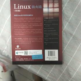 Linux防火墙（第4版）