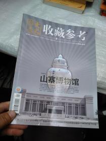 文史杂志收藏参考2013年8月刊