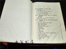 日本原版日文 化粧品製造申請の手引 第四版 厚生省药物局审查第二课化粧品审查组 监修 フレグンスジヤ-ナル社 大32开硬精装