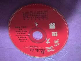 笑笑大世界 赵本山小品专辑二 VCD光盘1张 裸碟