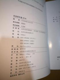 长治县年鉴2018