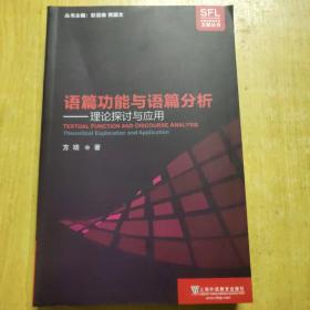 語(yǔ)篇功能與語(yǔ)篇分析