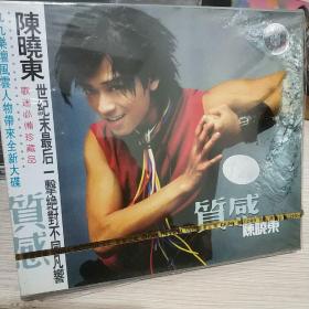 陈晓东 质感 全新未拆封CD 原装正版