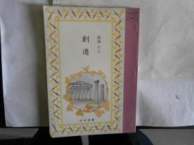 日文原版课本国语创造六上