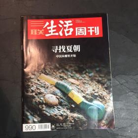 三联生活周刊 2018