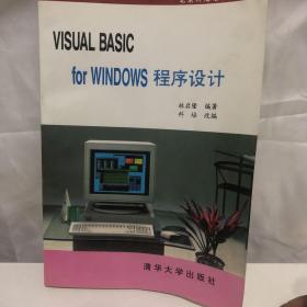 Visual Basic for Windows程序设计