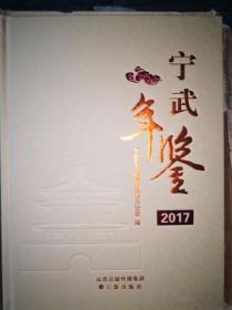 宁武年鉴2017