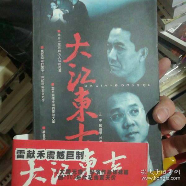 大江东去