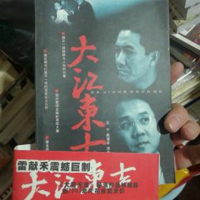 大江东去