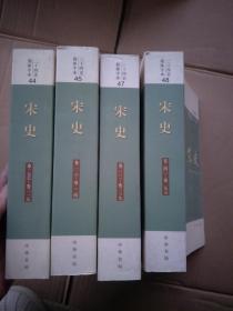 宋史44 45 47 48  简体字本二十四史【实物拍图，内页干净】
