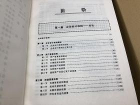 企业会计准则全书  全