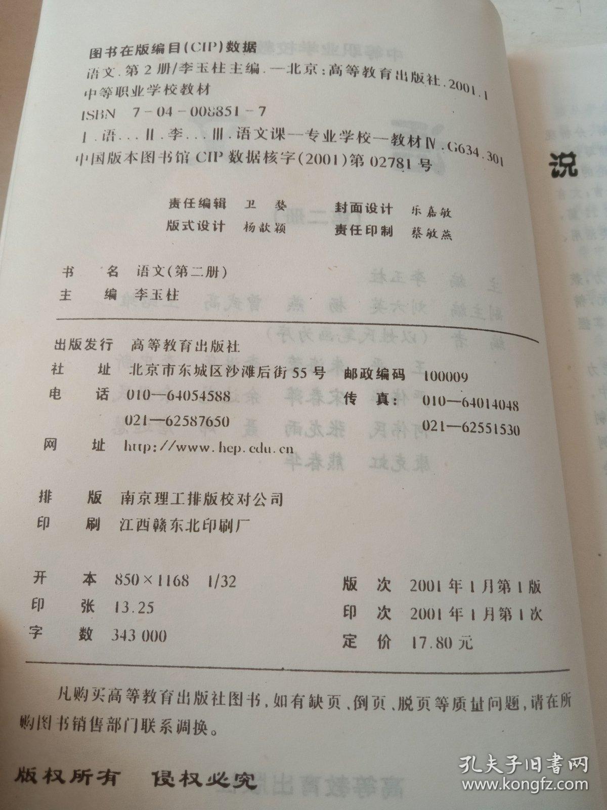 中等职业学校教材（语文，第2册）