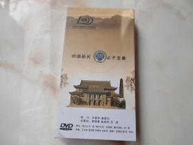 河南大学建校100周年河南大学百年校庆影像集锦 DVD全新未开封 现货