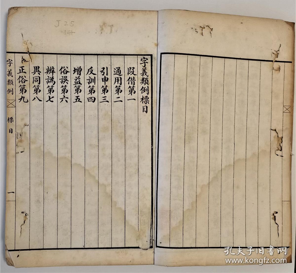 《字义类例序》—新文化运动的发起者陈独秀对文字学的研究，1925年出版。