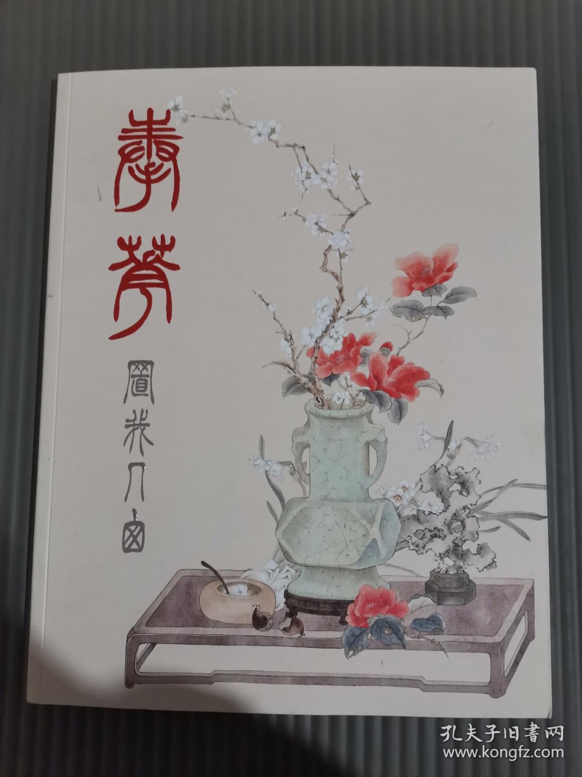 *中汉 奉华 置我几窗 卷六 2020秋