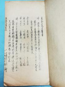 医案汇编，中国医学院二九级全体编，油印，李遇春、徐丽洲、方公溥、严苍山、张赞臣、郭柏良、丁仲英、盛心如