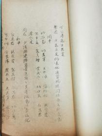 医案汇编，中国医学院二九级全体编，油印，李遇春、徐丽洲、方公溥、严苍山、张赞臣、郭柏良、丁仲英、盛心如