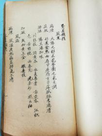 医案汇编，中国医学院二九级全体编，油印，李遇春、徐丽洲、方公溥、严苍山、张赞臣、郭柏良、丁仲英、盛心如