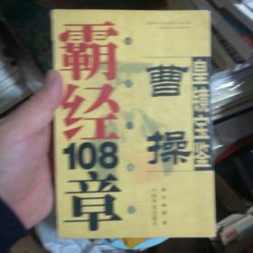 皇镜宝鉴李世民明经108章