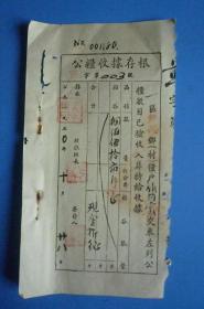 1950年 黄妙乡（村）粮户张均裳交公粮收据存根