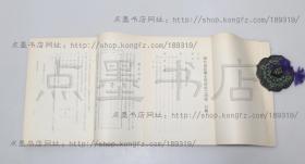 私藏好品《两晋南北朝士族政治之研究》全二册 毛汉光 著 1966年初版