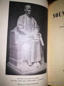 法文版 SOUN IAT-SENN GEORGE SOULIE DE MORANT 乔治苏利德莫兰1932年