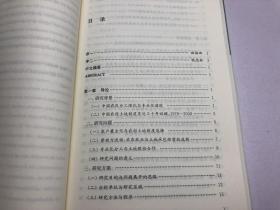 农民家庭内部分工及其专业化演进对农村土地制度变迁的影响研究