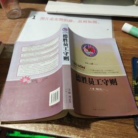 德胜员工守则