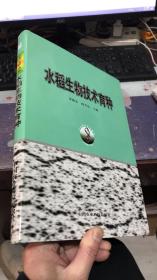 水稻生物技術(shù)育種 （精裝 ）