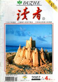 读者2007年第2-4、11期.总第22-24、31期.4册合售