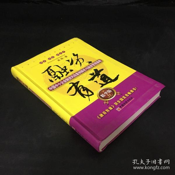 融资有道：中国中小企业融资风险案例解析与融资管理策略（精华版2）