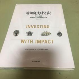影响力投资