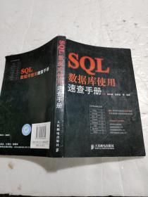 SQL数据库使用速查手册