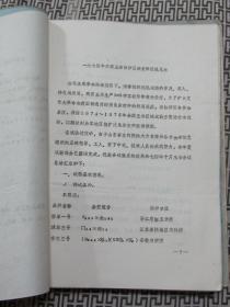 1974年东南玉米协作区杂交种区试总结