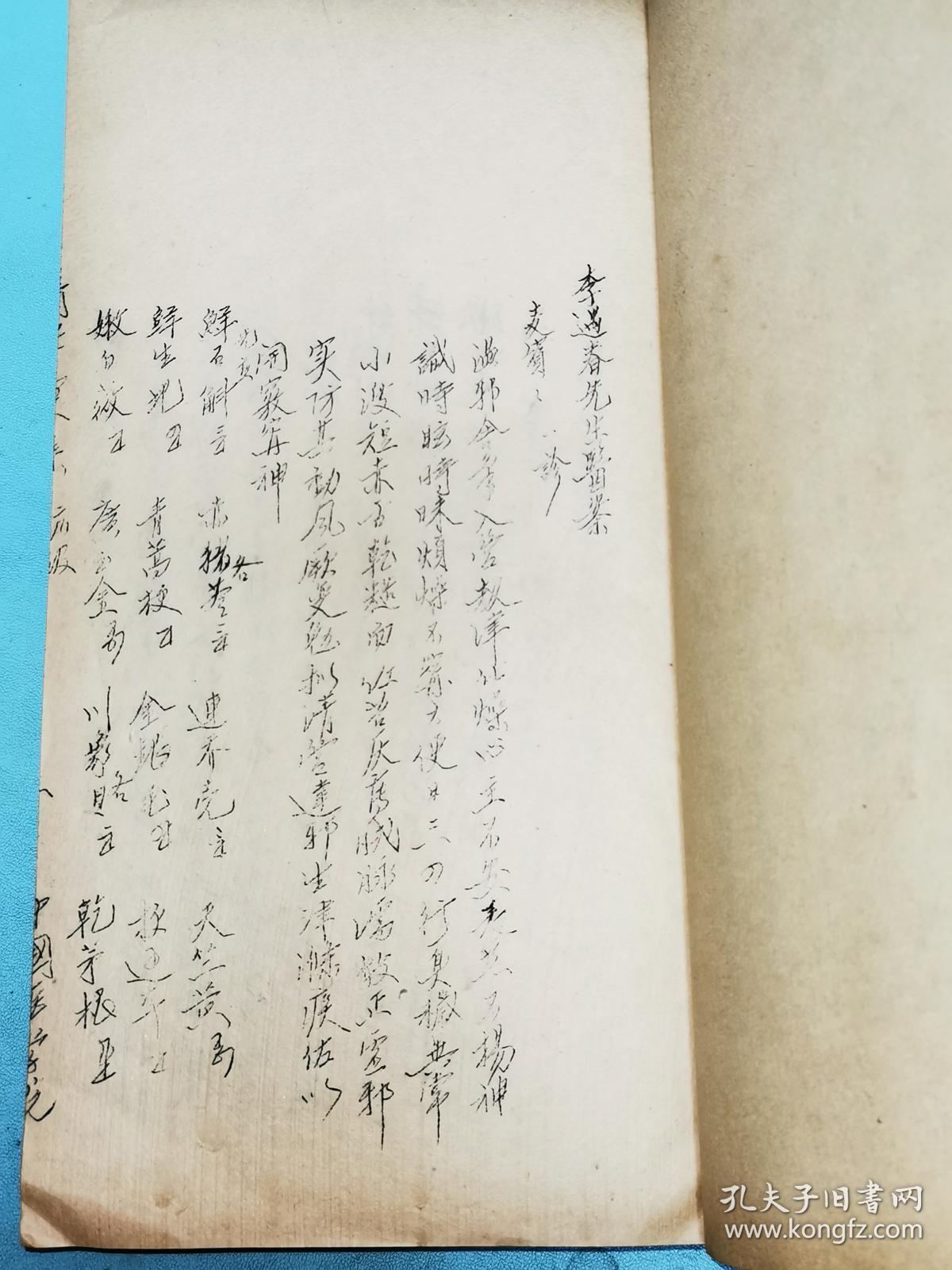 医案汇编，中国医学院二九级全体编，油印，李遇春、徐丽洲、方公溥、严苍山、张赞臣、郭柏良、丁仲英、盛心如