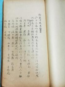 医案汇编，中国医学院二九级全体编，油印，李遇春、徐丽洲、方公溥、严苍山、张赞臣、郭柏良、丁仲英、盛心如