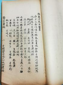 医案汇编，中国医学院二九级全体编，油印，李遇春、徐丽洲、方公溥、严苍山、张赞臣、郭柏良、丁仲英、盛心如