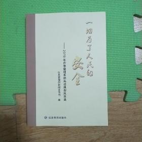 一切为了人民的安全—2019年应急管理系统先进典型风采录