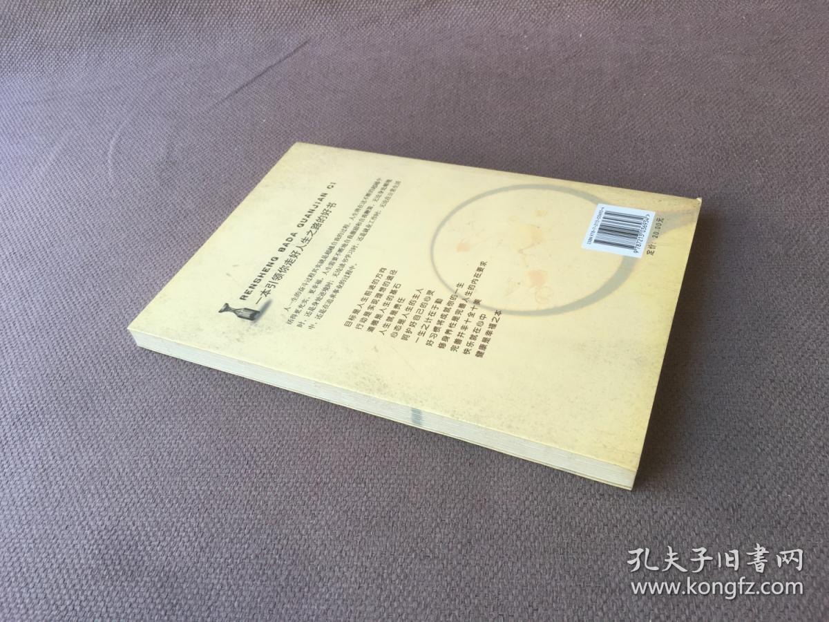 人生八大关键词