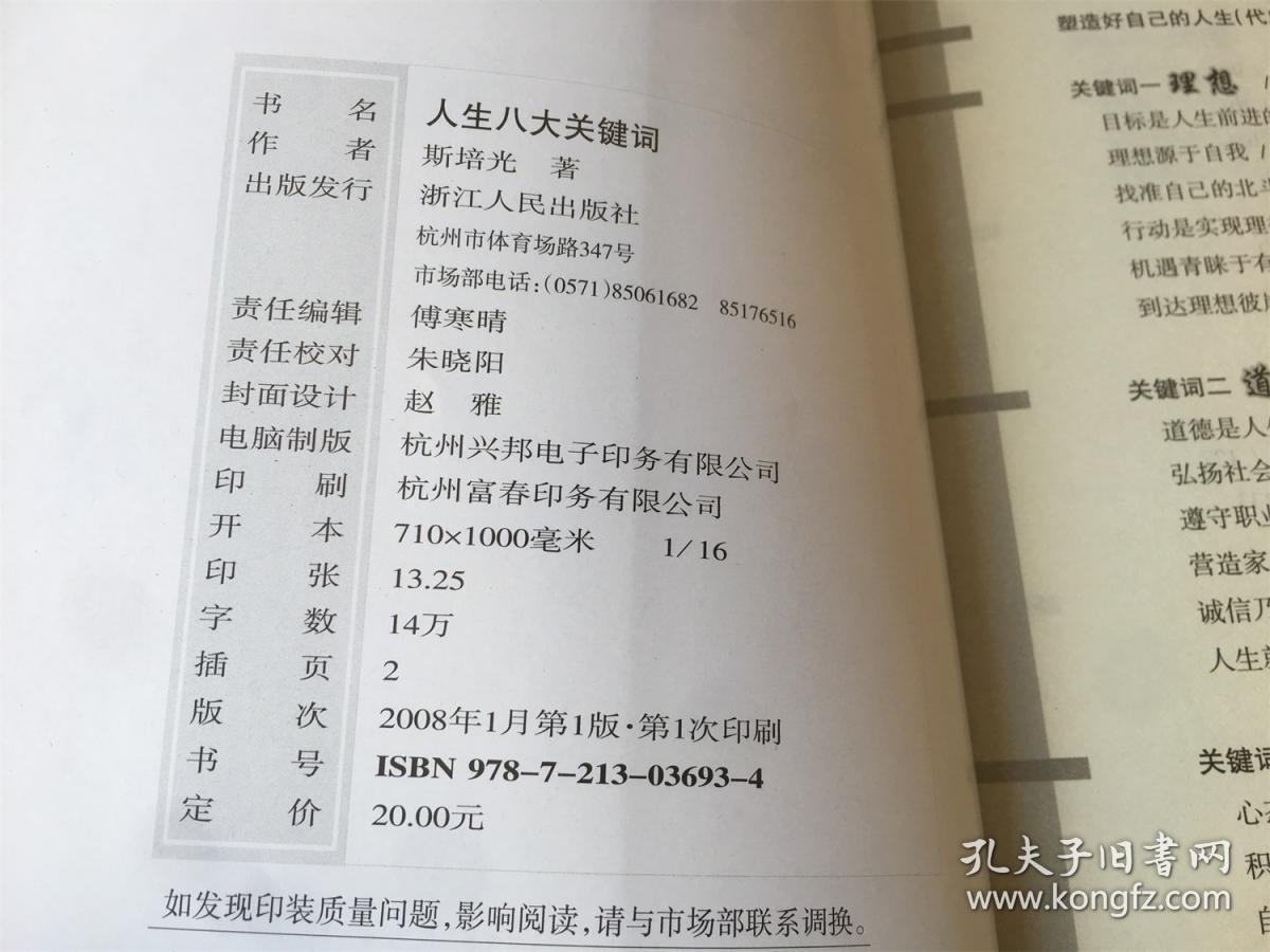 人生八大关键词