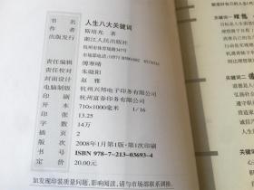 人生八大关键词