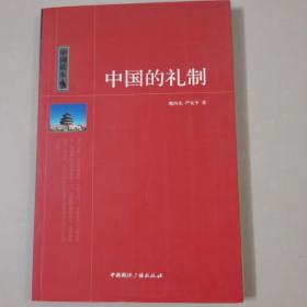 中国的礼制