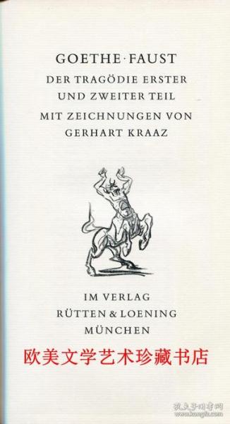 【皮装/手工纸/插图本】歌德《浮士德》，由GERHARD KRAAZ 绘图插画 GOETHE: Faust. Der Tragödie erster und zweiter Teil;Mit Zeichnungen von Gerhart Kraaz